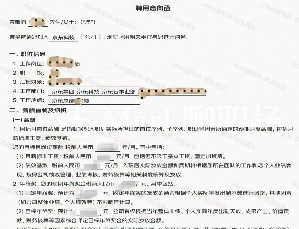 恭喜学员拿下京东集团云计算事业部offe.