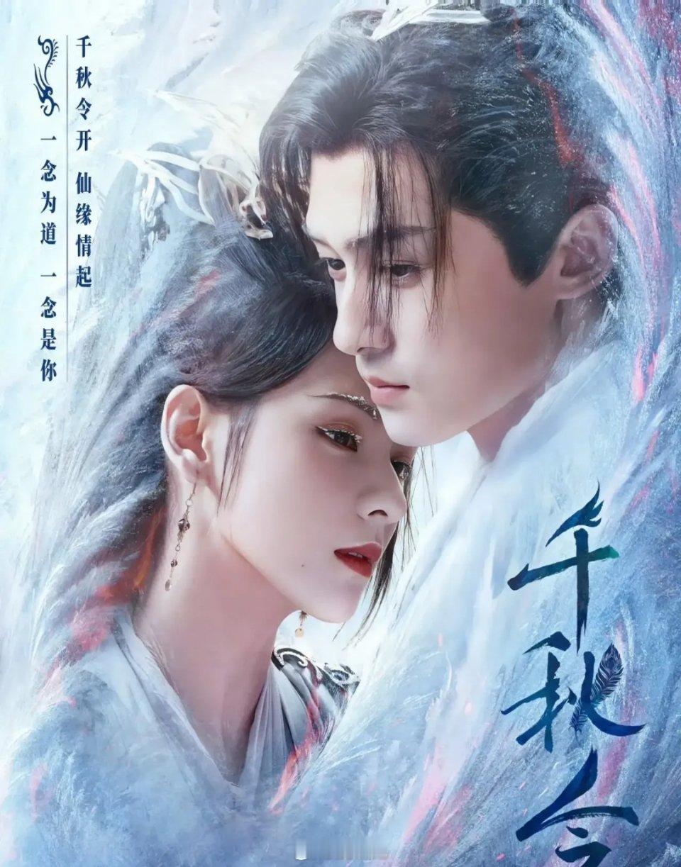 电视剧：《千秋令》类型概览：古装风情&虐心爱情领衔主演：张予曦、佟梦实、韩栋剧集