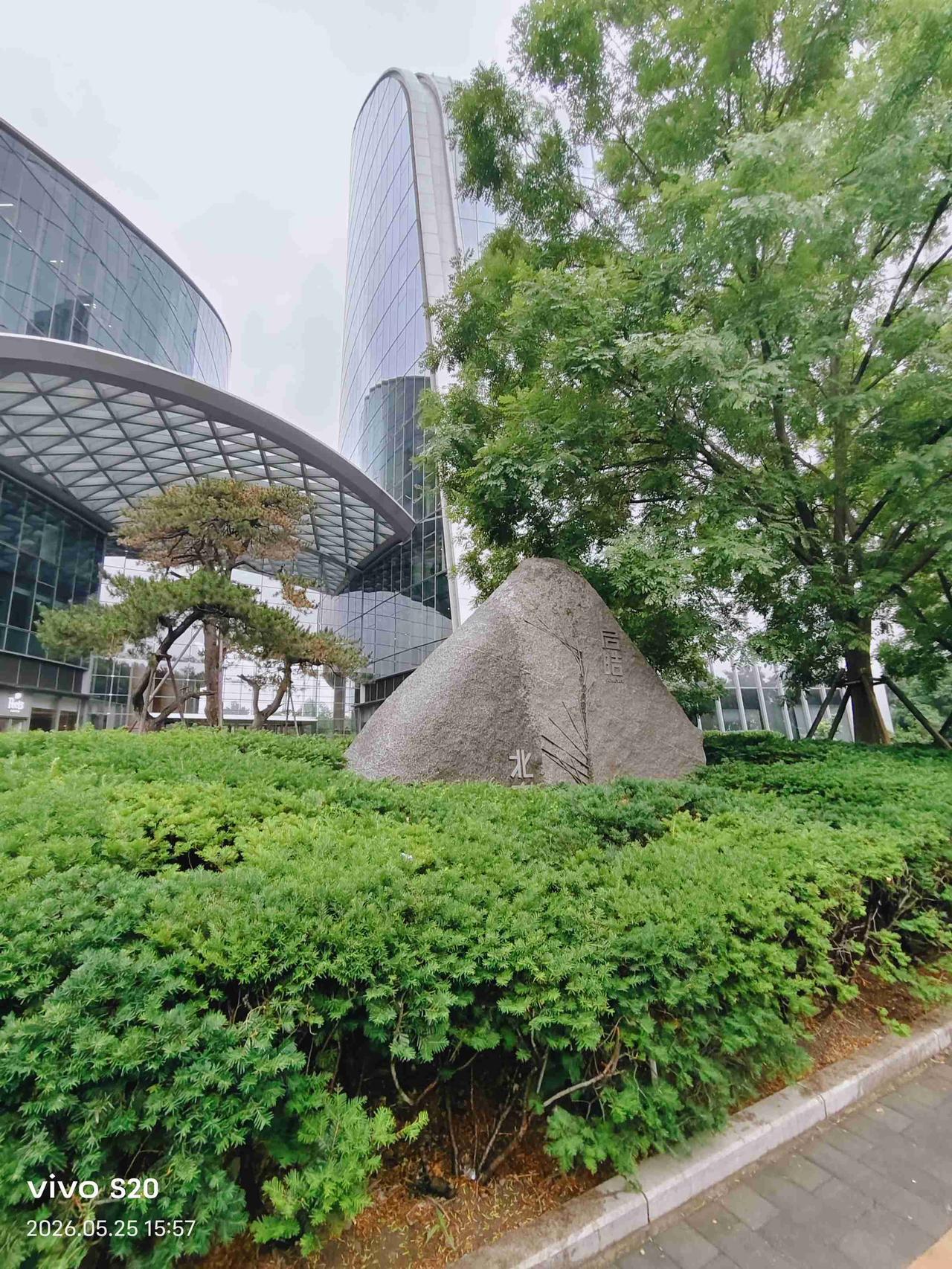 今天下午跟闺蜜漫步亮马河畔的昆仑酒店、启皓大厦附近，沿着亮马河边下雨天气步行，今