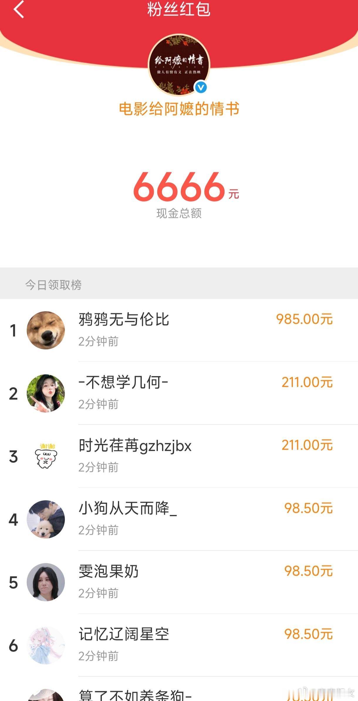 2026高考倒计时1天高考明星红包雨 来领取红包啦。金额还挺大。拼手速的时候了。