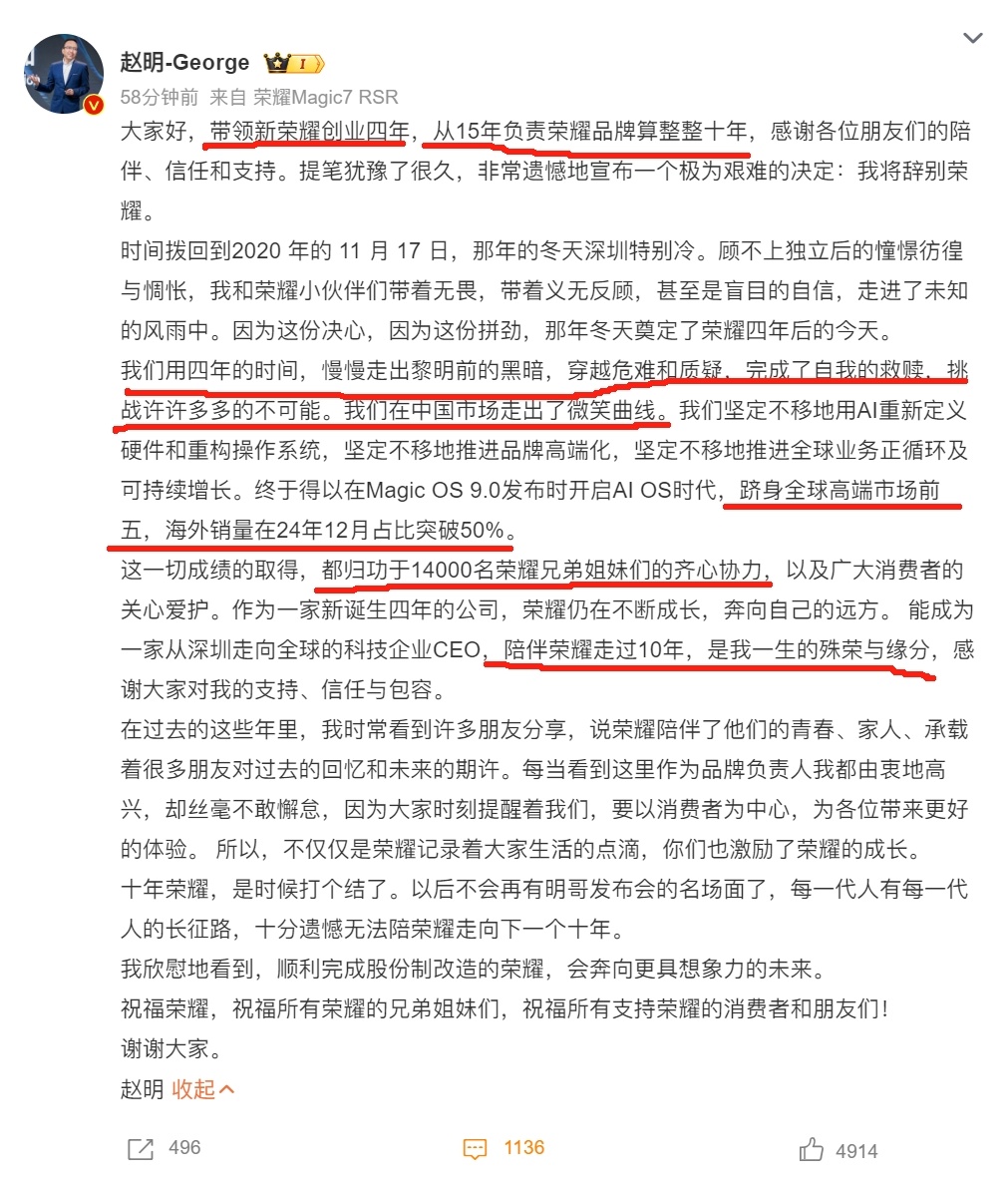 荣耀CEO赵明内网发告别文章  仔细看赵总的文章，说实话还是有点不甘心的。荣耀对