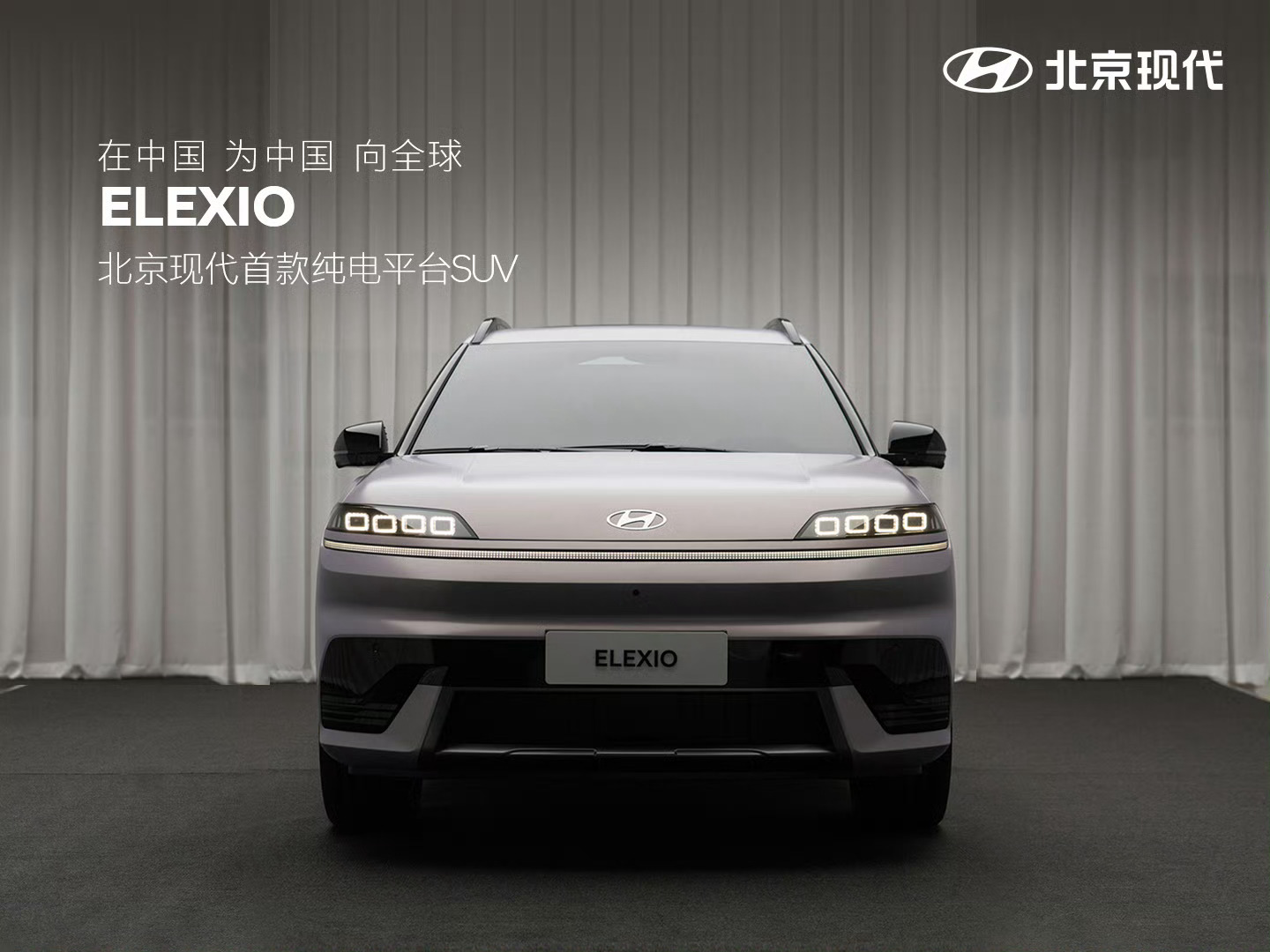 北京现代ELEXIO，纯电SUV，据说8295芯片之类的中国品牌主流配置它也都有