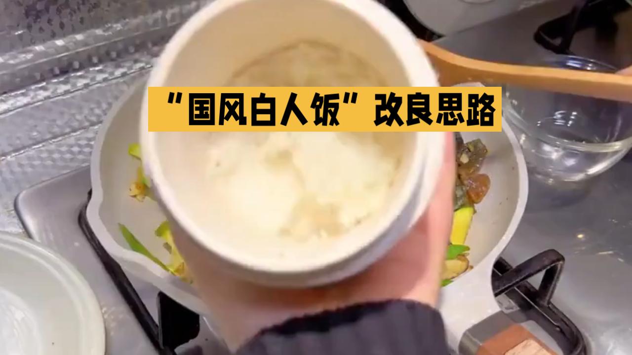 “白人饭”主打“生、冷、少”，像两片全麦面包夹芝士，或是生芹菜配酸奶，难吃到被吐