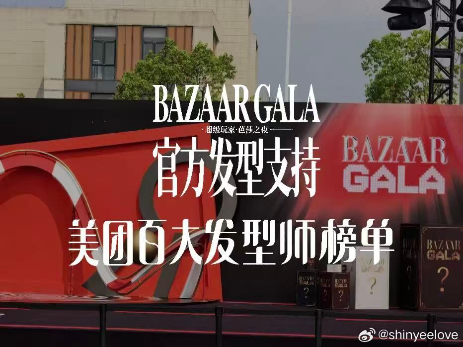 时尚芭莎红毯终于看到亮眼红毯发型！有美团百大发型师加持，看完想去美团找找靠谱托尼