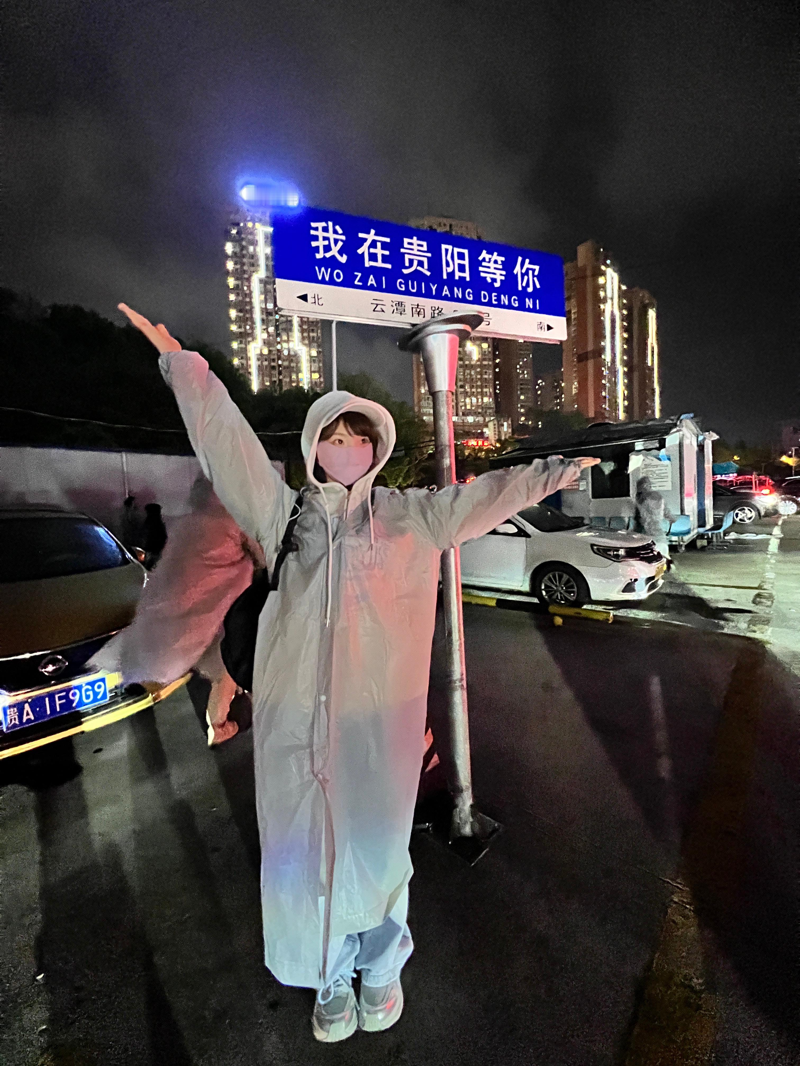 新鲜的 yxxz在贵阳也很想你们❤️  ​​​