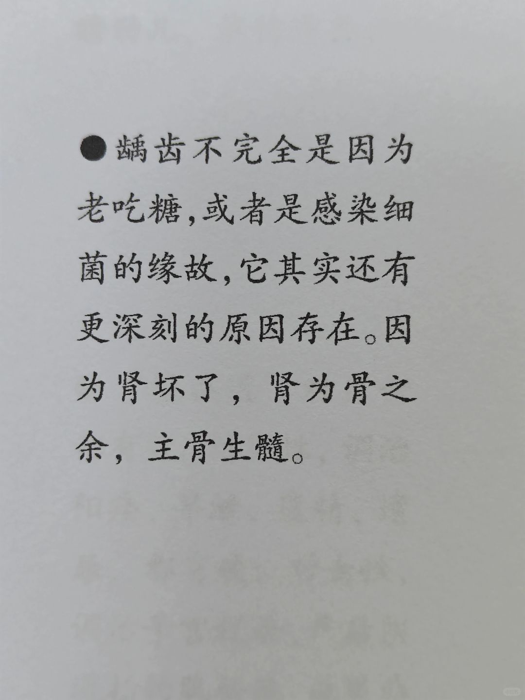 《黄帝内经》讲龋齿的原因在肾