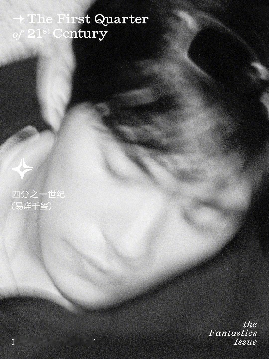 记录易烊千玺的四分之一个世纪， 「伊周Fantastic Man」全新封面大片即