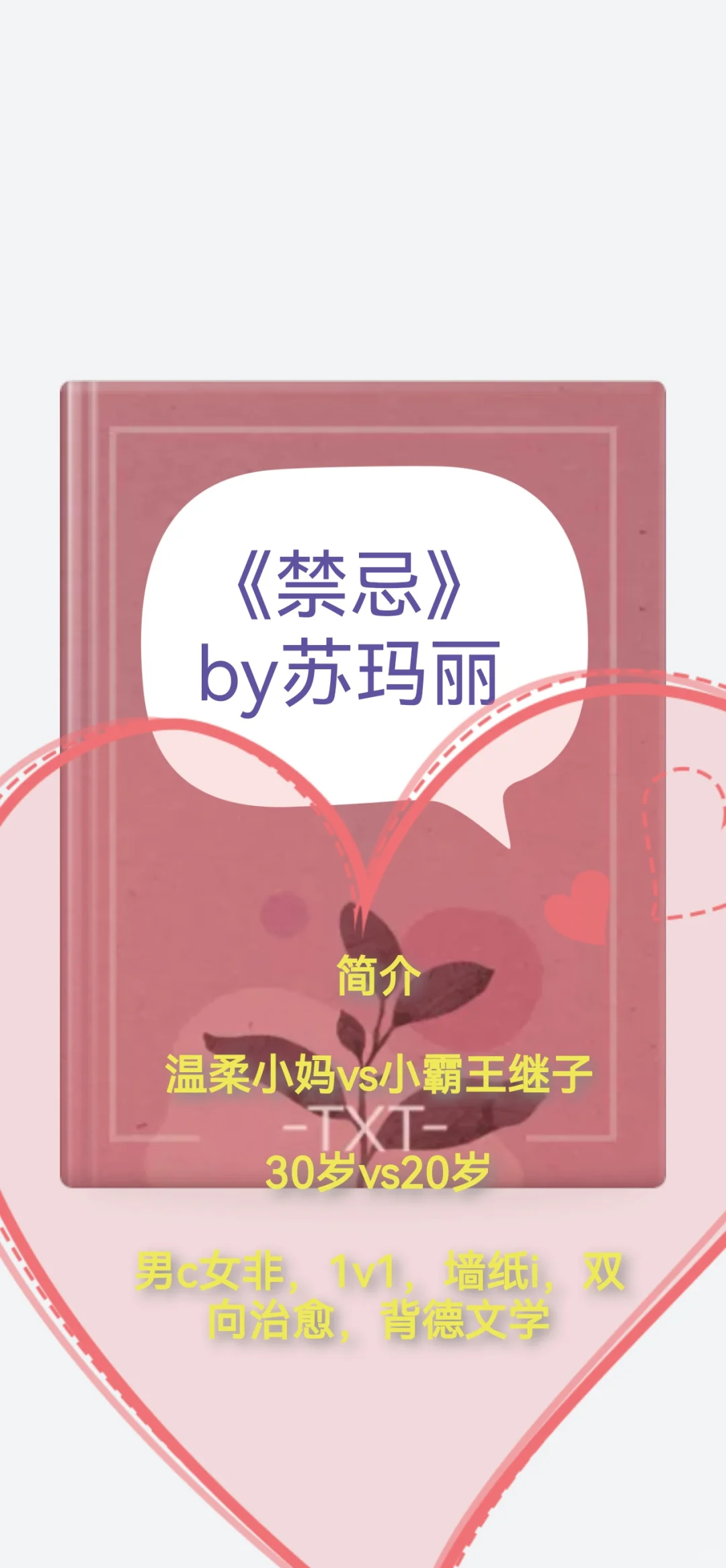 东哥（苏玛丽）新文～～