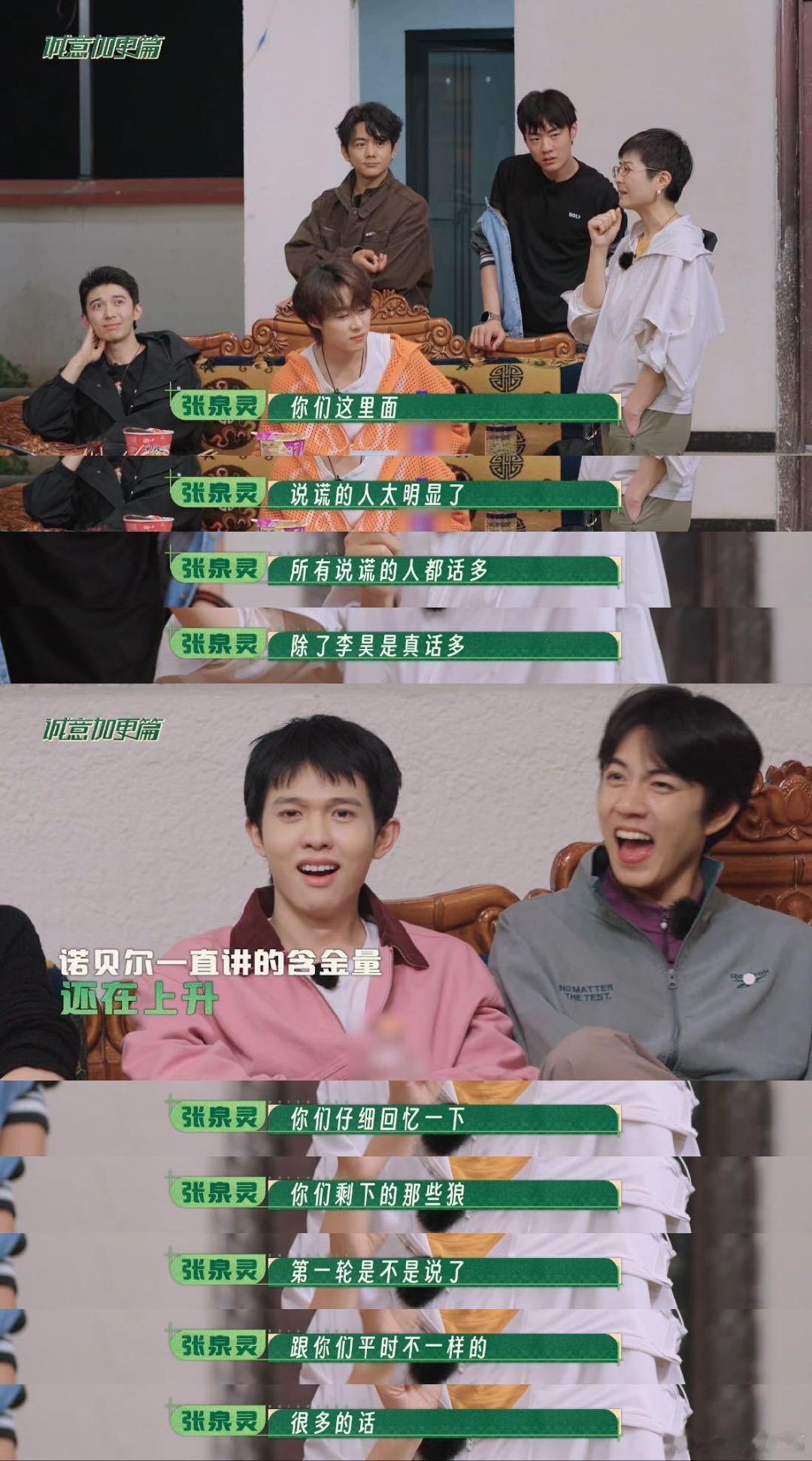 张泉灵把十个勤天看透了精准拿捏小何和鹭卓的慌张小动作，抬眉仰头、不停点头，细节抓