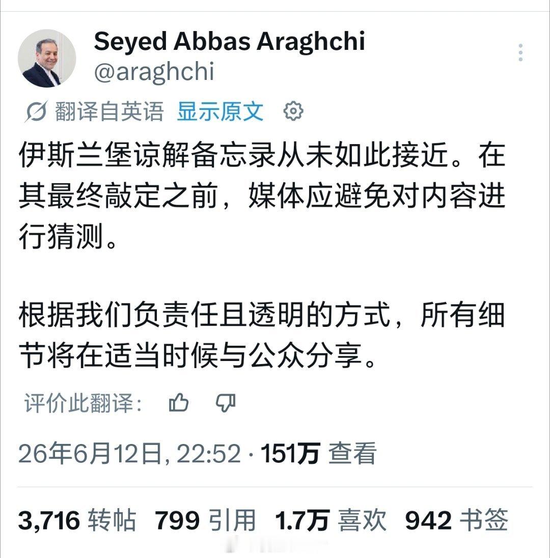 特朗普转发伊朗外长的帖子特朗普转发伊朗外长阿拉格奇的帖子：伊斯兰堡谅解备忘录从未