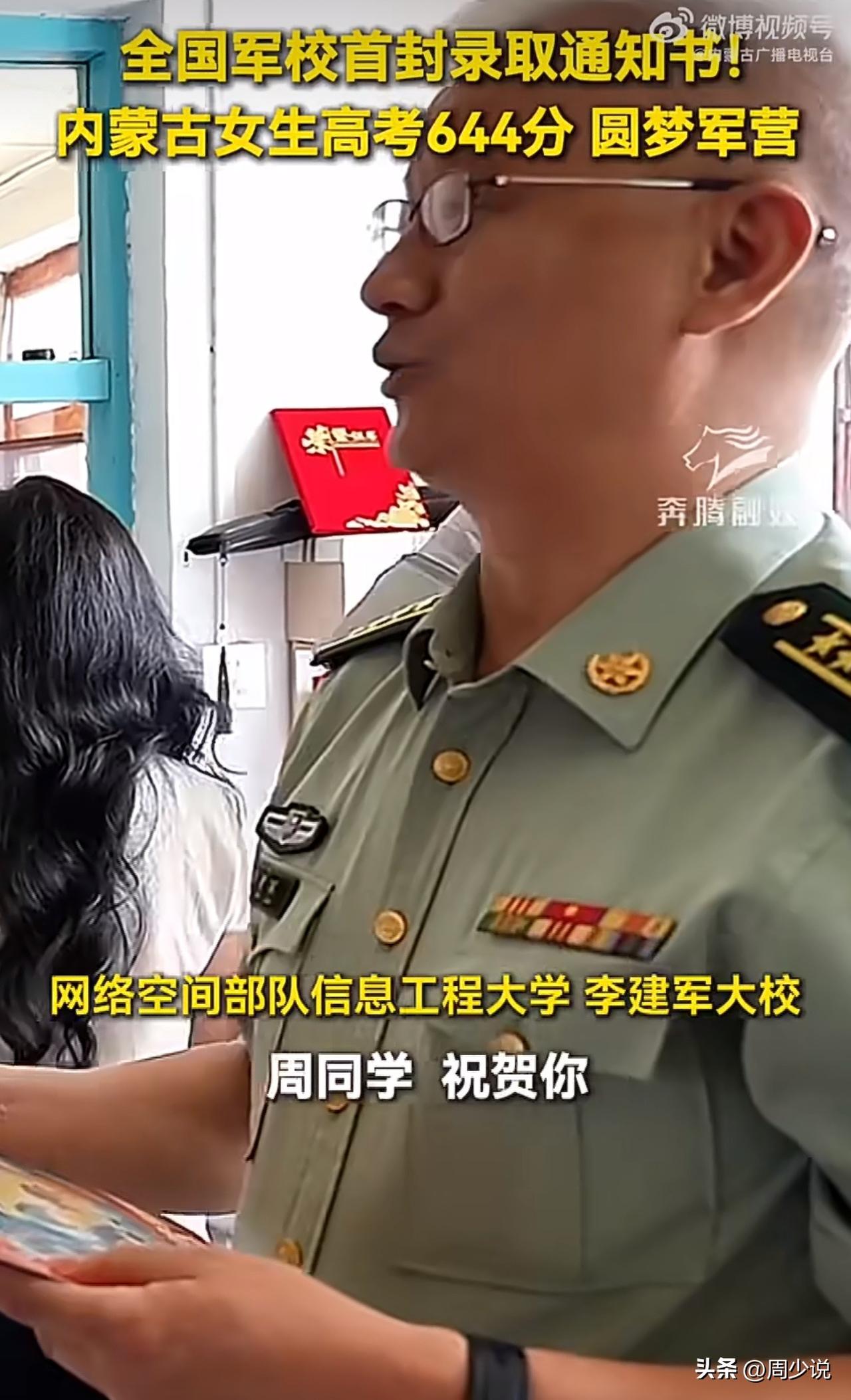 “羡慕！644分拿下全国军校首封录取通知书！”谁能想到，今年全国第一份军校录取通