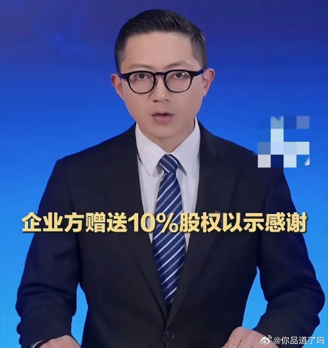 因饰演“程度局长”被观众熟知的演员徐光宇，用亲身经历提醒大家：免费的股权千万要不