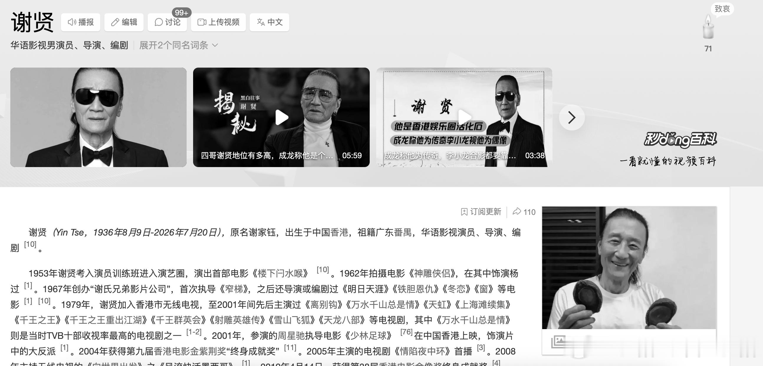 谢贤去世  人生总是这么突然。珍惜眼前人，活在当下 倨能聊