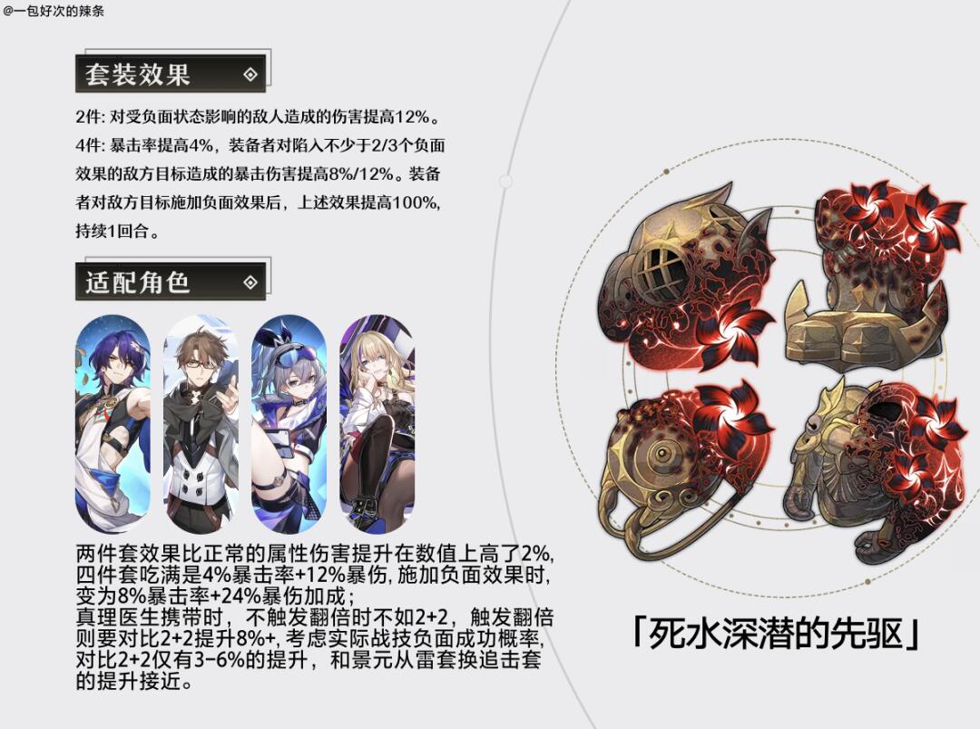 2.0版本两套新遗器给谁刷？适配哪些角色？