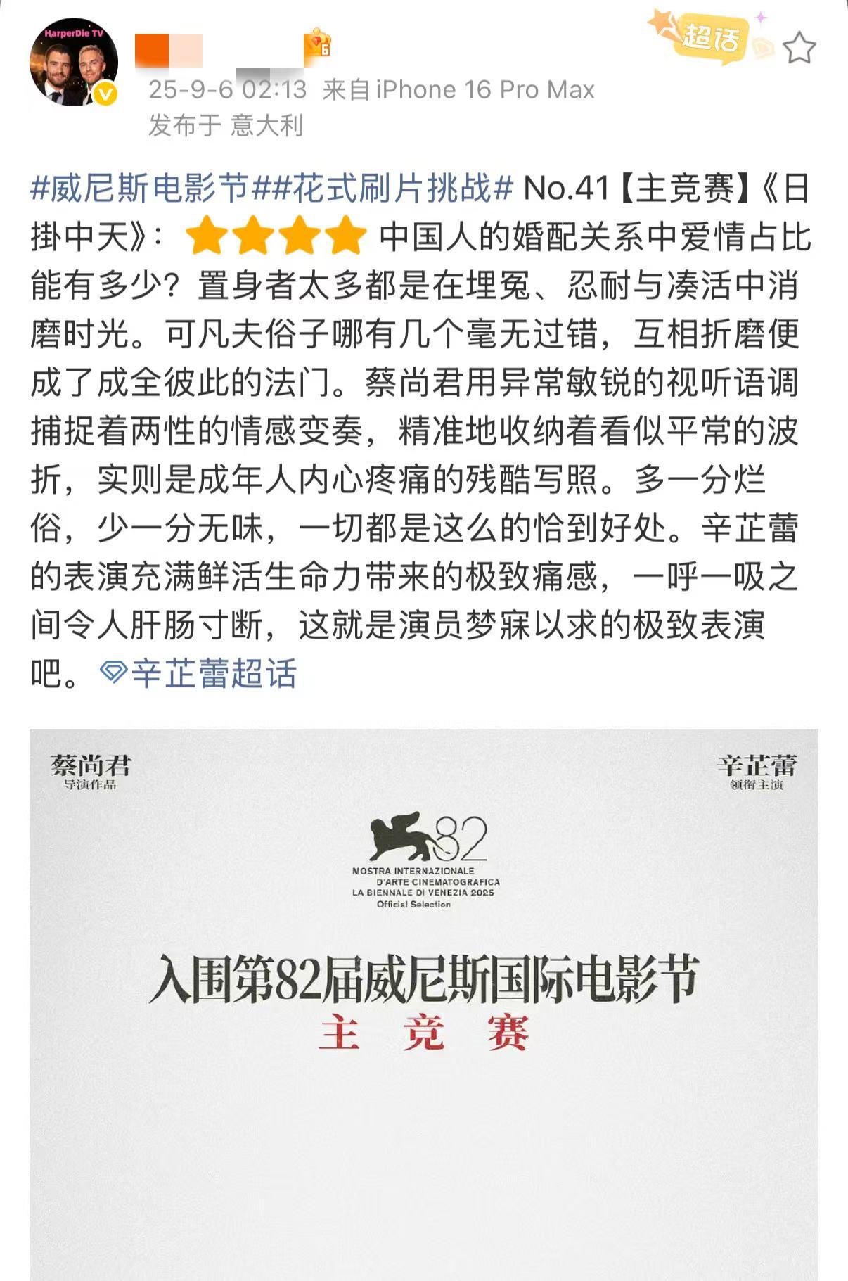 辛芷蕾 威尼斯电影节全球最高规格的电影节今年的拿奖热门居然是我们的蕾子！太争气了