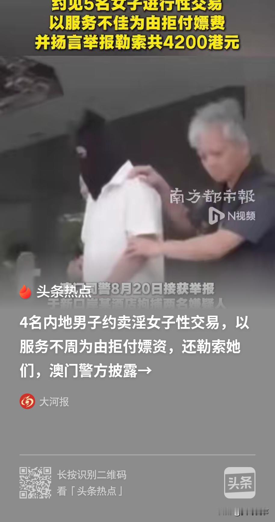 “奇葩！”四名内地男子专门跑到澳门，把卖 淫女当成了提款机，在接受服务后，先是赖