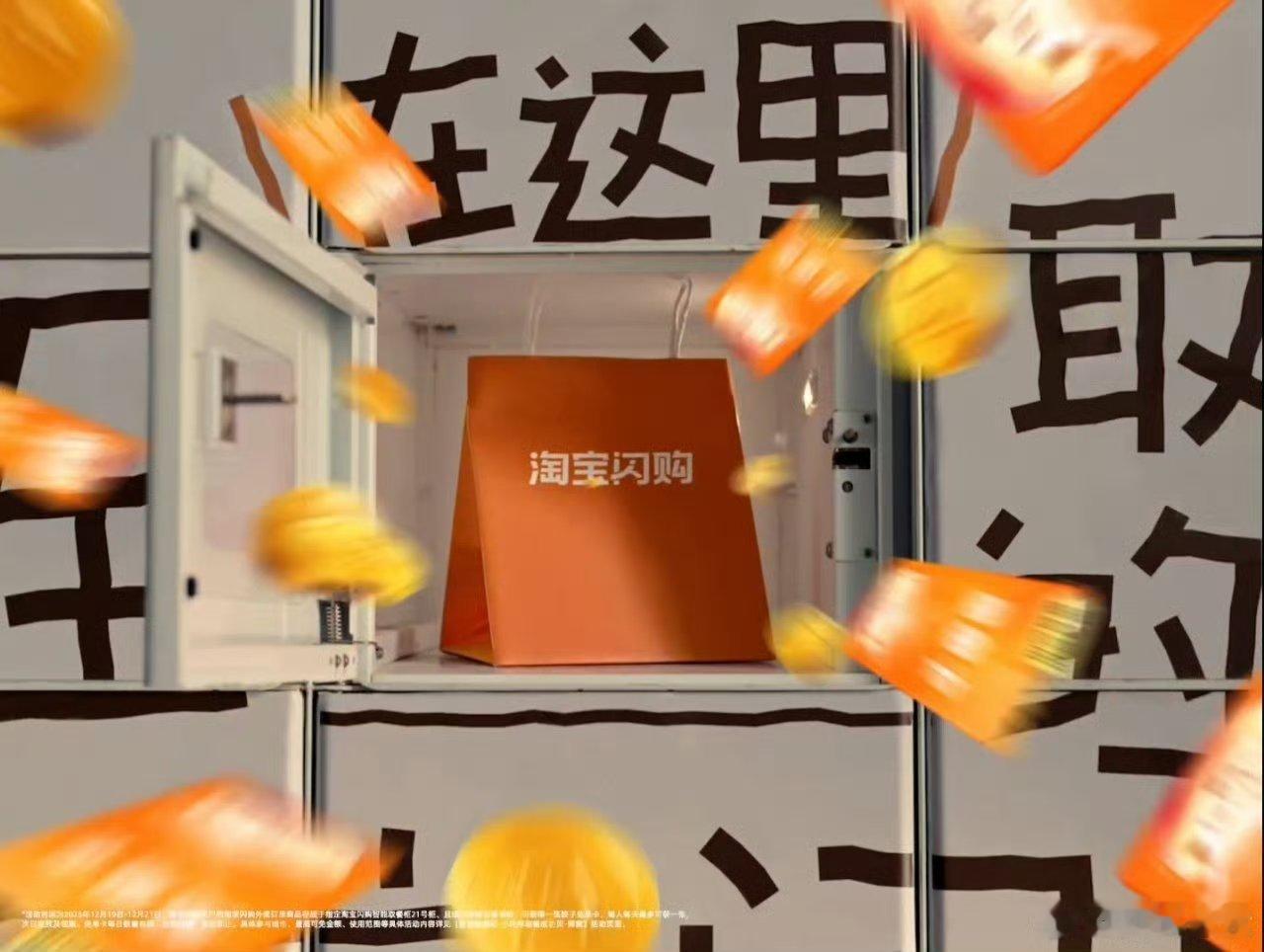 冬至上淘宝闪购抽真金币赢免单冬至的快乐密码被我找到！蹲守21号外卖柜盼饺子免单，