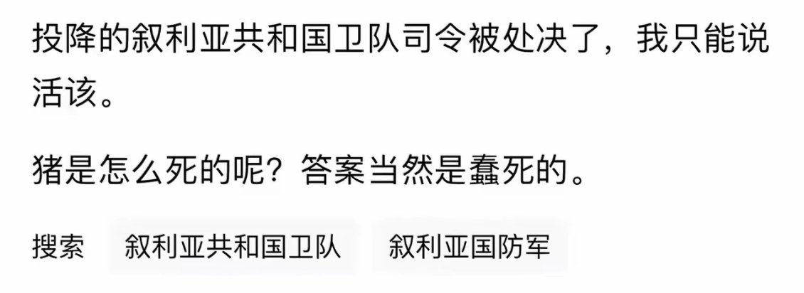 投降没好下场，看看叙利亚共和国卫队司令被处决了！这种人没骨气，一个总司令自己的兵
