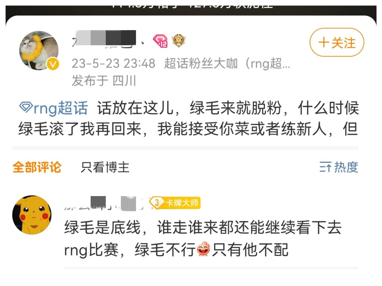 人未到，锅先行，Lvmao还没有到RNG基地RNG超话，部分大咖已经开始“抵制”