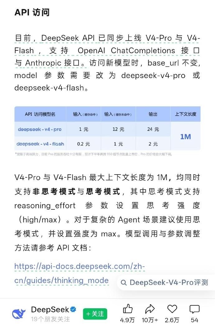系列API全新定价已于8月17日0时正式生效，V4-Pro也结束测试阶段，全面转