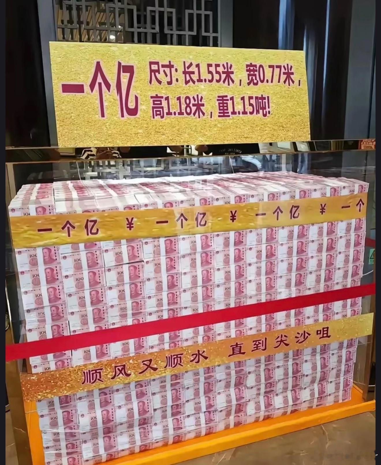 带大家感受一下一个亿有多少1.15吨，这得多少个人才能拿起来呀李刚受贿1.02亿