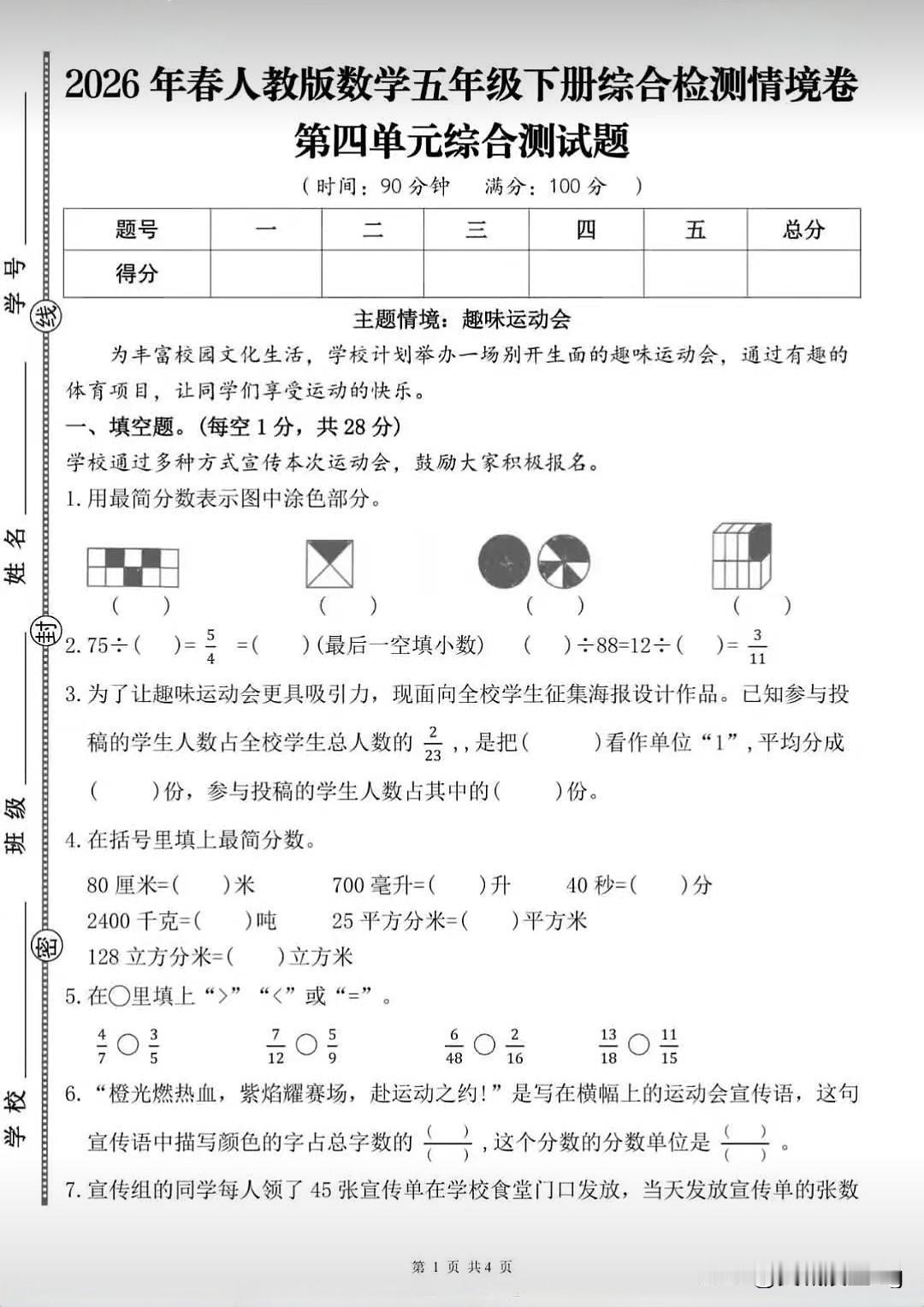 五年级下册数学第四单元综合测试卷（1）