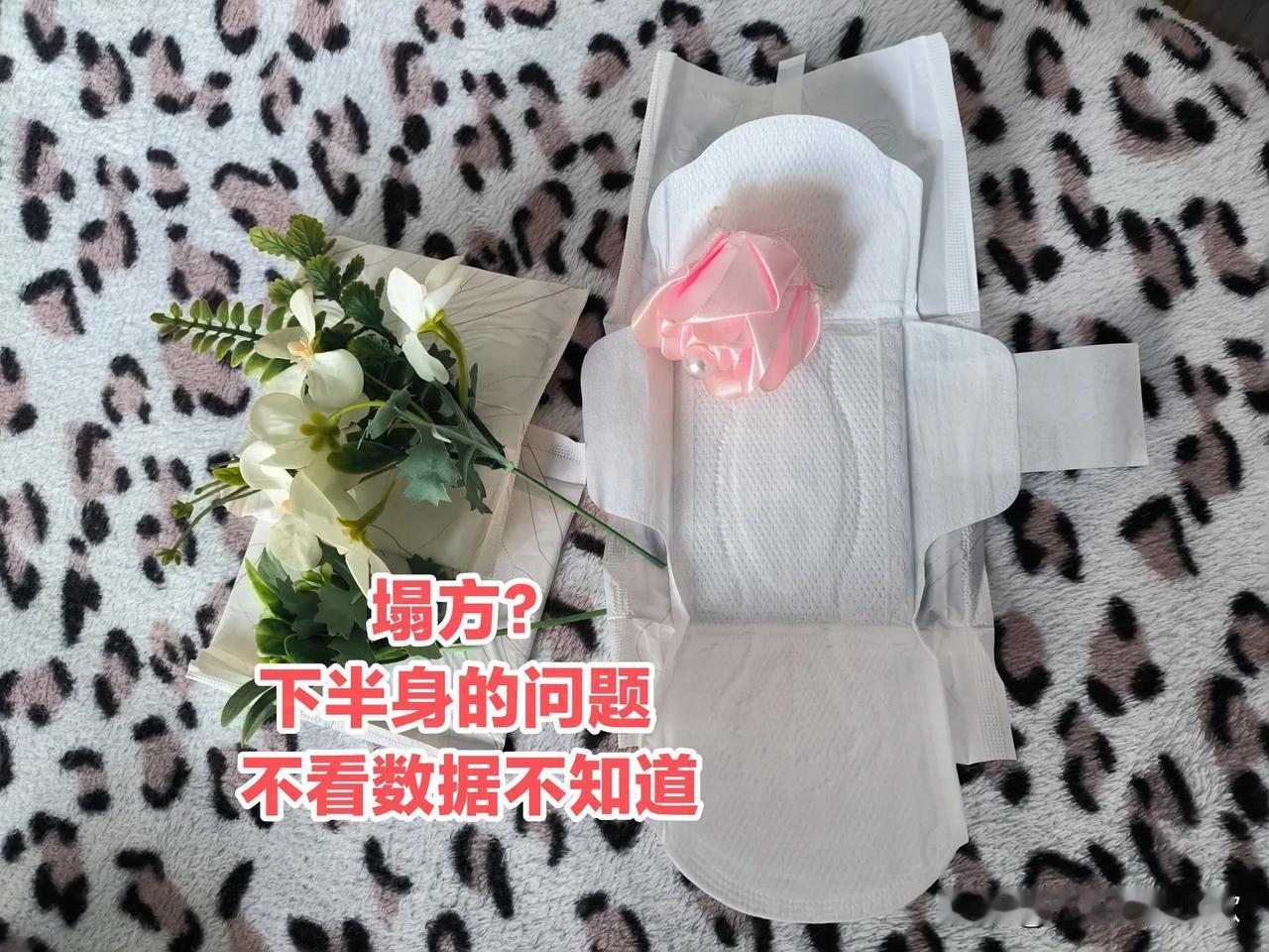 当女性下半身健康问题热议后，紧接着有媒体爆出，女性平均一生用1.2万片卫生巾，费