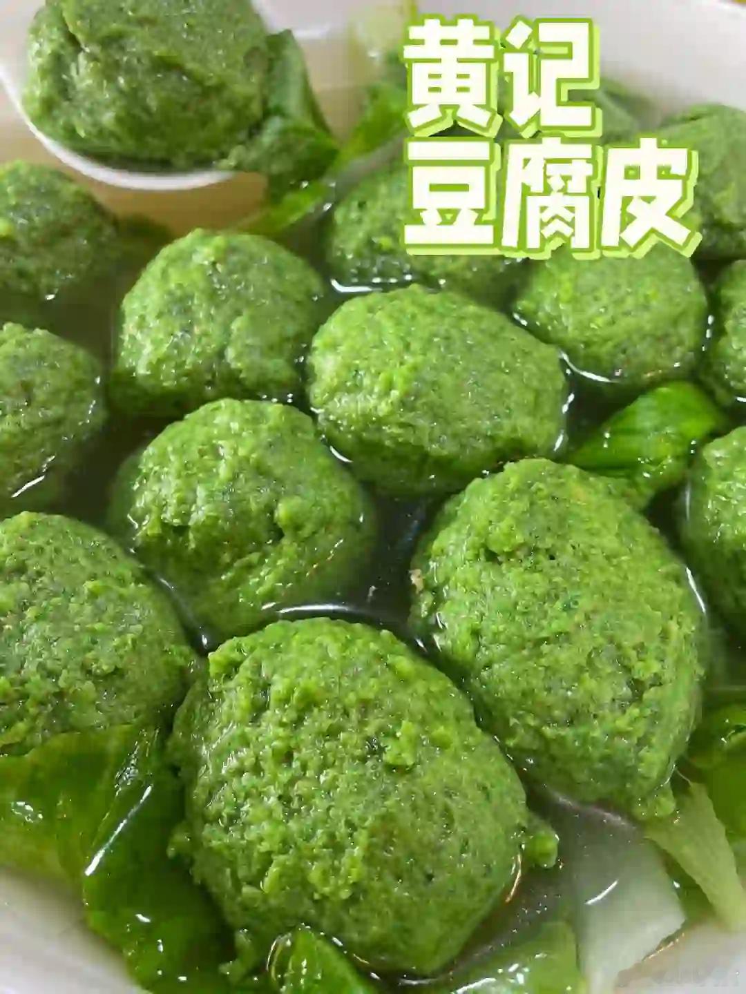 成都美食推荐·柏合黄记豆腐皮柏合豆腐丝是几十年来镇上招牌老字号美食，柏合镇现在改