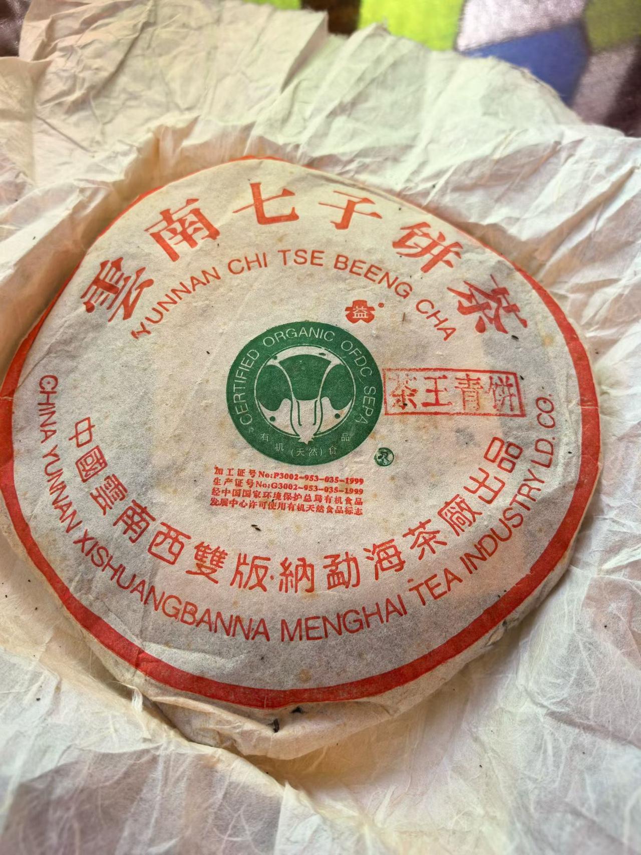 02茶王青02茶王青饼 普洱茶