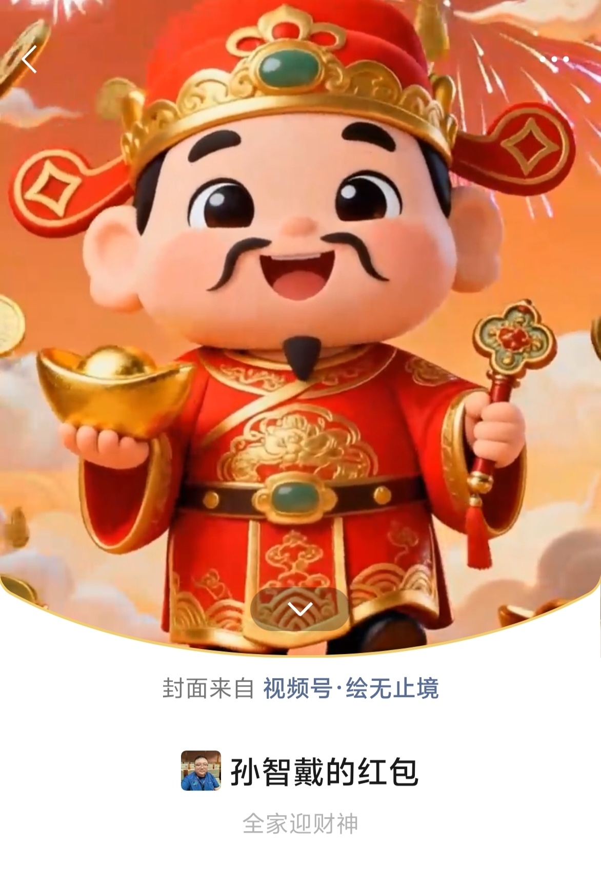 大年初二迎财神喜迎财神，八方来财 