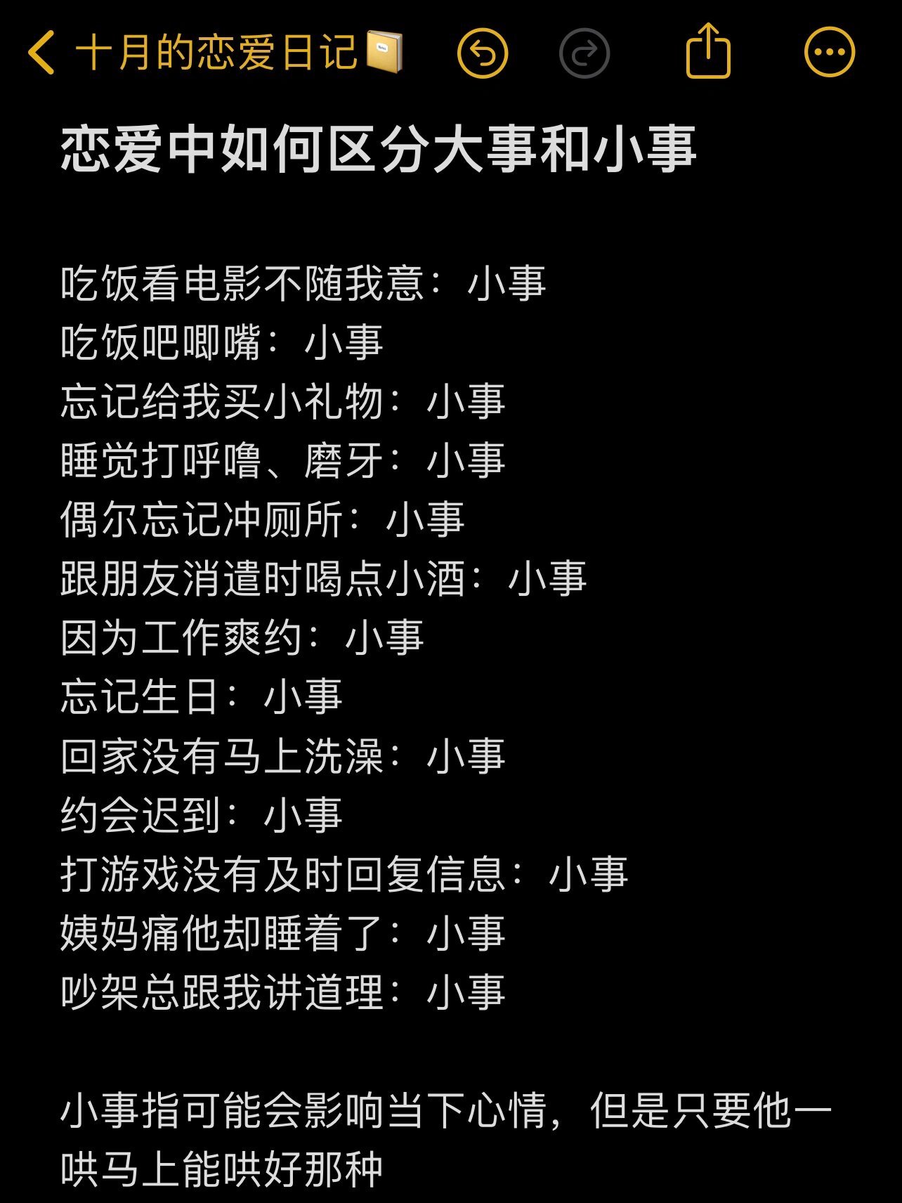 恋爱中如何区别大事和小事 ​​​