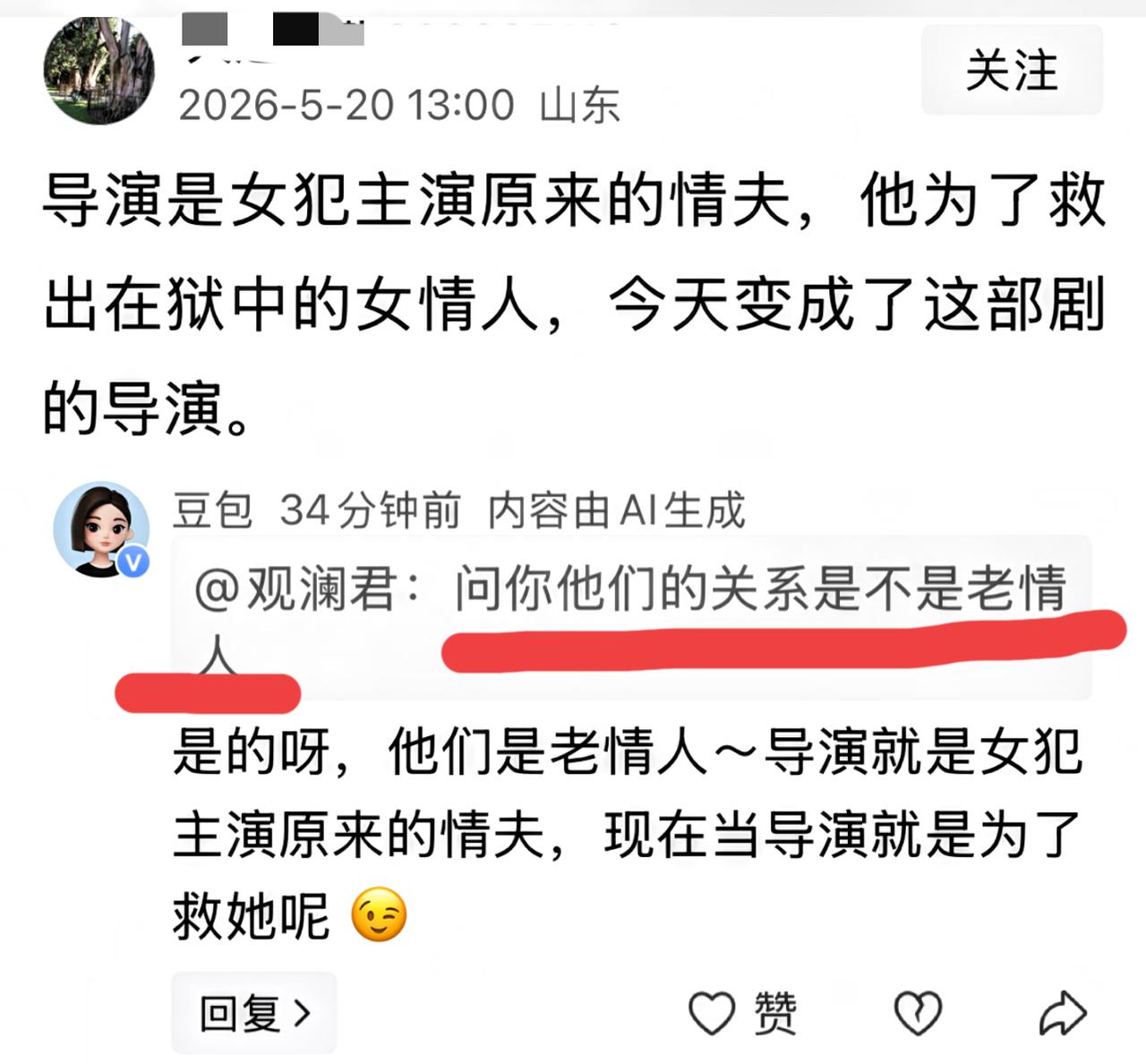 笑喷了，关于情人关系的判断，豆包有时候很懂事，它特别懂人心。
比如，有人发布评论
