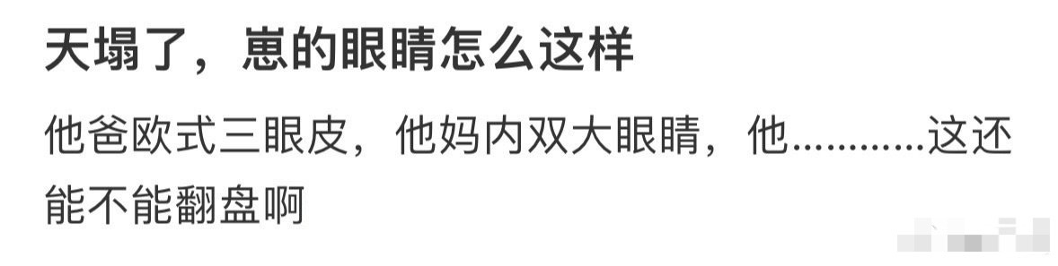 天塌了，崽的眼睛怎么这样？[衰] ​​​
