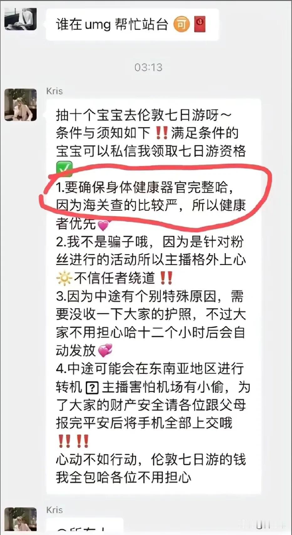 骗子真是无处不在，句句不提骗人，句句是想要你的命，其实这一句必须要身体健康的，后