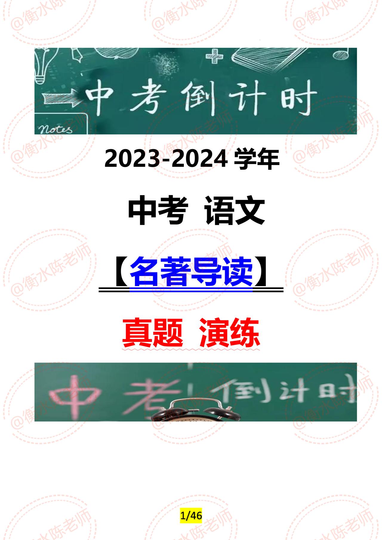 2024年中考越来越近了，同学们可以倒计时了！

今天老师把近3年试卷里经常出现