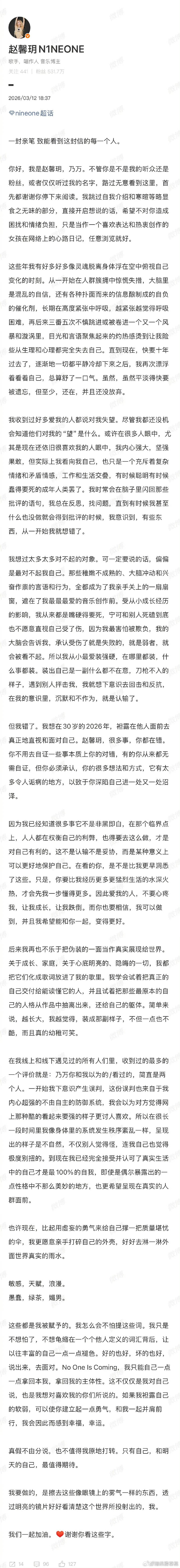 乃万亲笔信乃万发长文回应争议 乃万发长文回应争议，可以的 