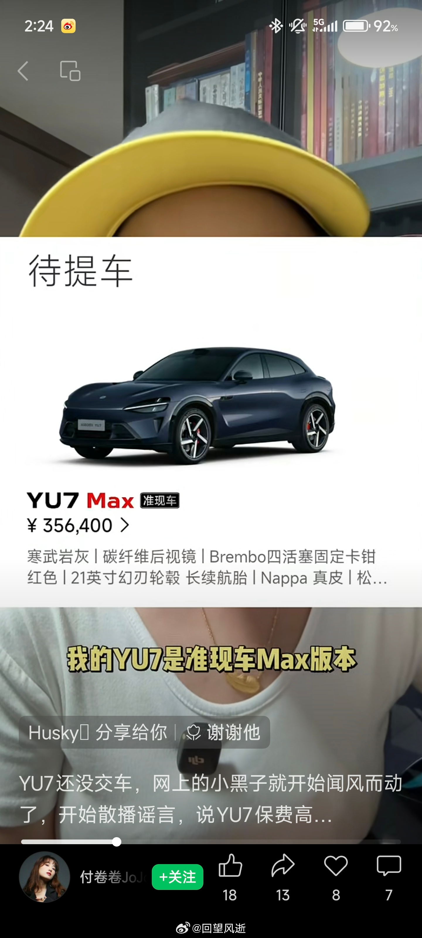 YU7 Max（35.64万）的保费出来了，在三者险300万，官方APP内五家保