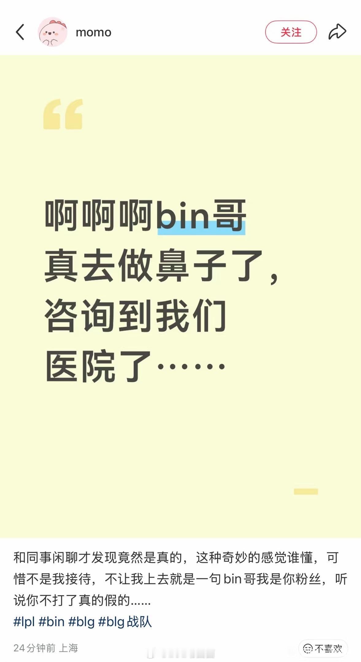 Bin哥真隆鼻去了？做脸部手术的话，一般都绑绷带，应该要歇一俩月的吧？那基本确定