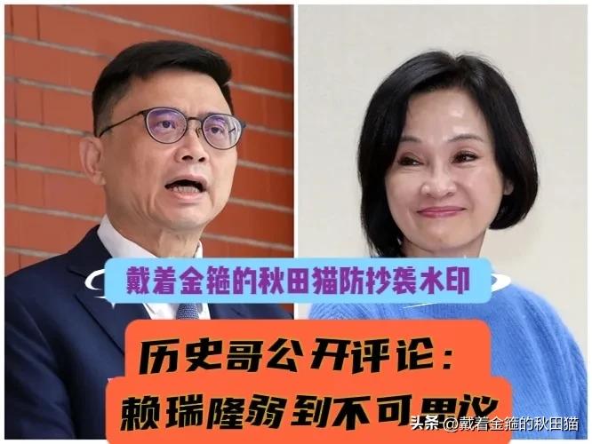 赖瑞隆弱到不可思议？
民调只赢1.64%！历史哥曝高雄人真实心声：赖瑞隆“望之不