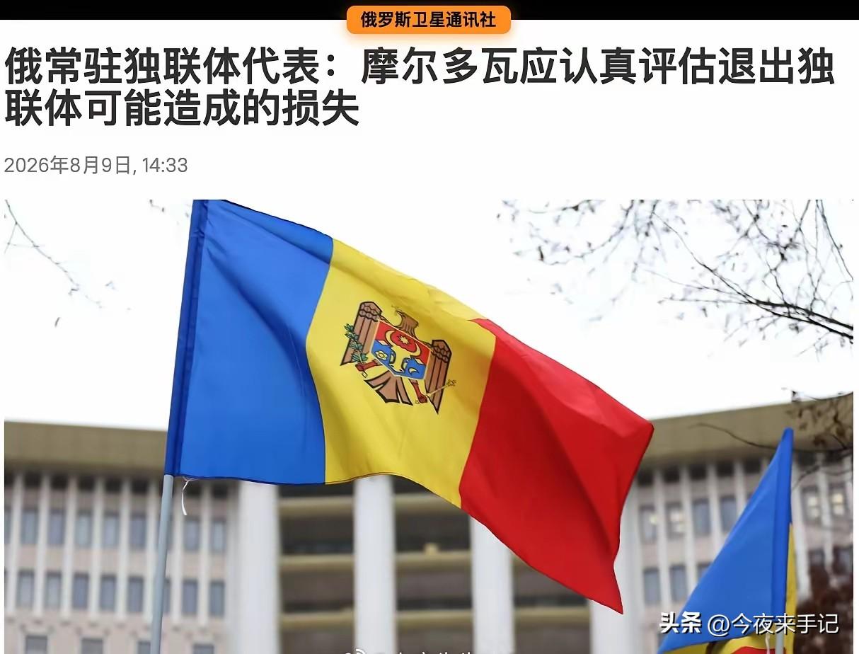 跟你混了几十年，混成了欧洲最穷的国家。现在不想跟你混了。

摩尔多瓦这名字，很多