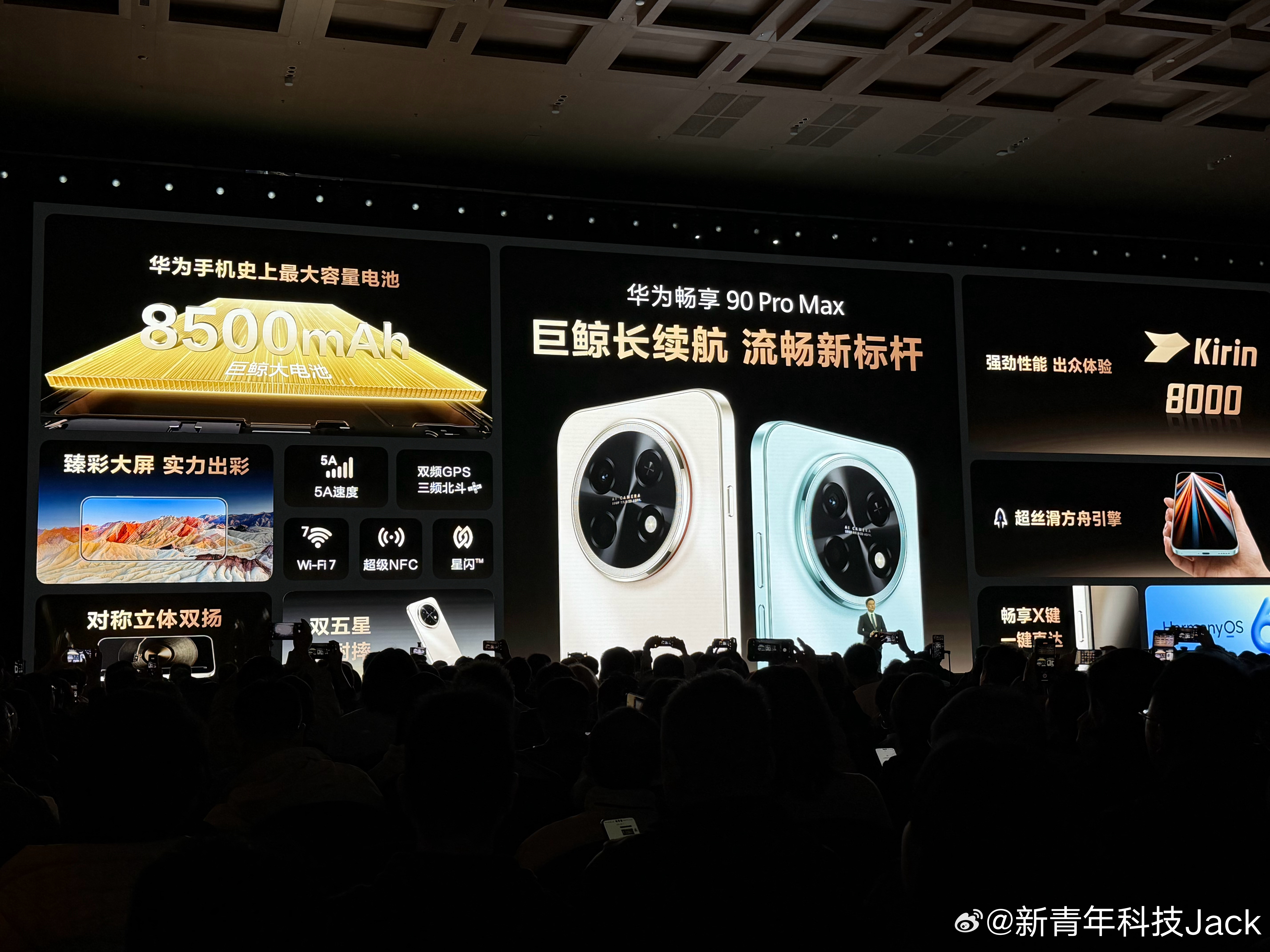 华为发布会 华为畅享90系列发布，华为正式用麒麟芯回归千元机市场，看价格是来势汹