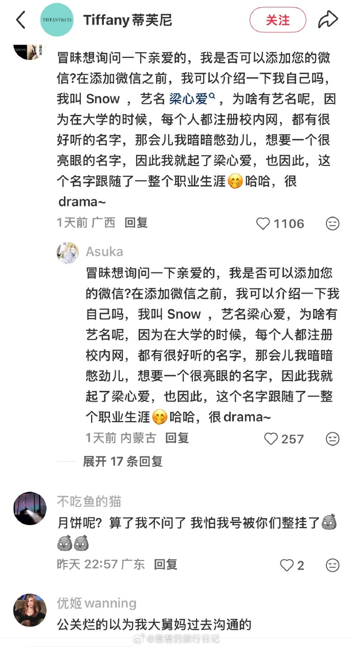这个Tiffany梁心爱趁热打铁出张单曲算了再和散装桃酥搞个直播活动热度绝了~ 