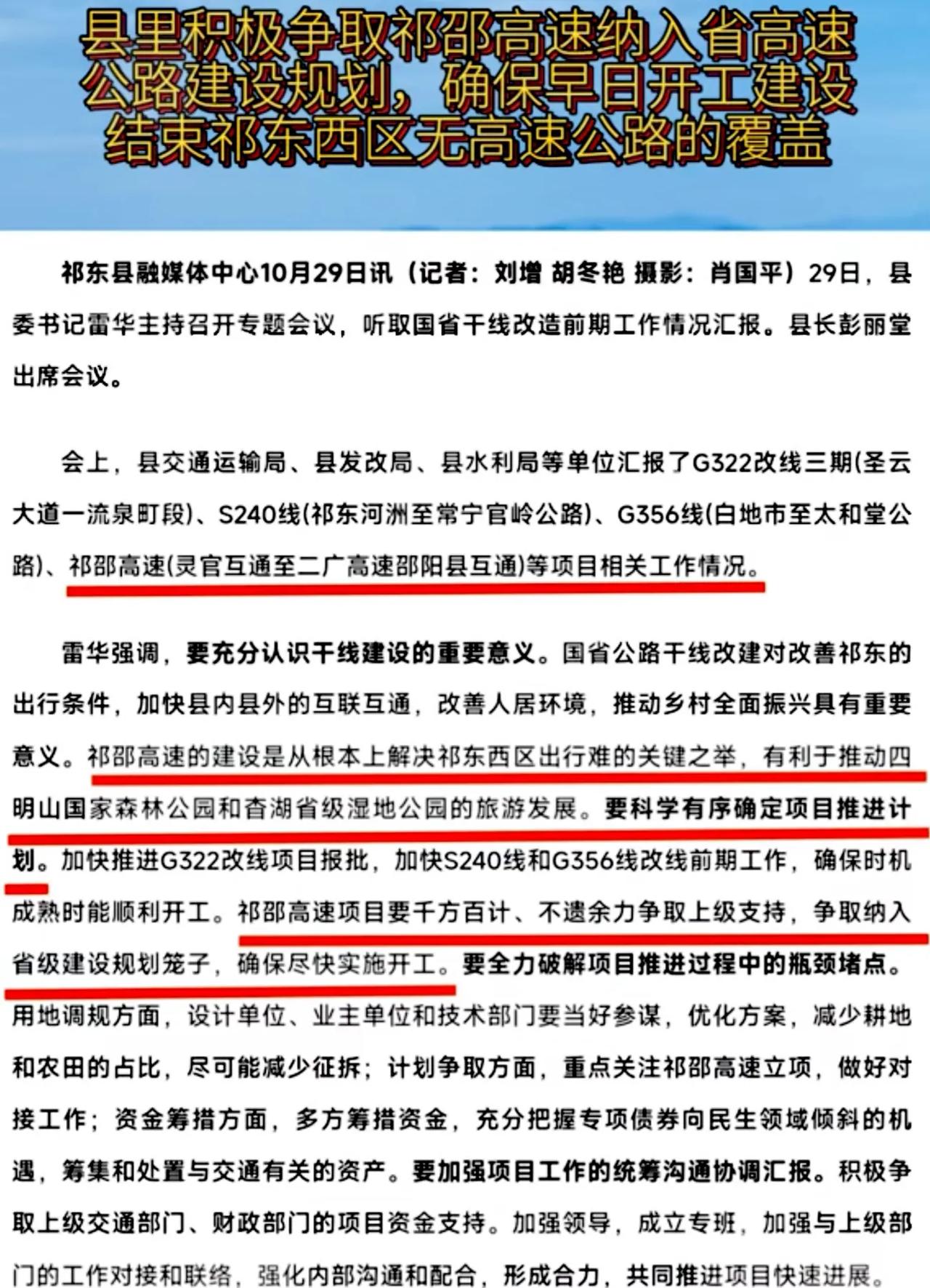 这两张图片是湖南祁东县，好几年前的祁邵省级高速公路的规划，也就是经过祁东西区地段