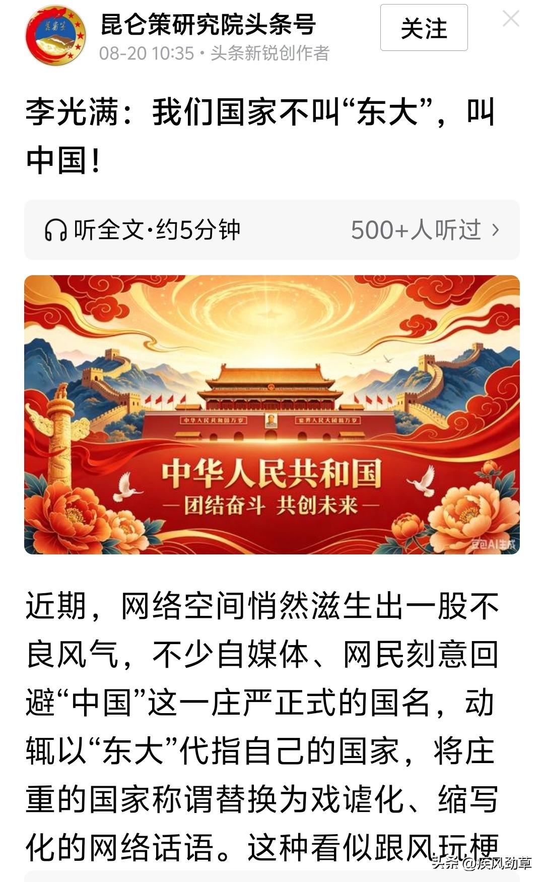 昆仑策的李光满先生对网友在网上称呼中国为“东大”，极其不满。
他把这种现象定性为