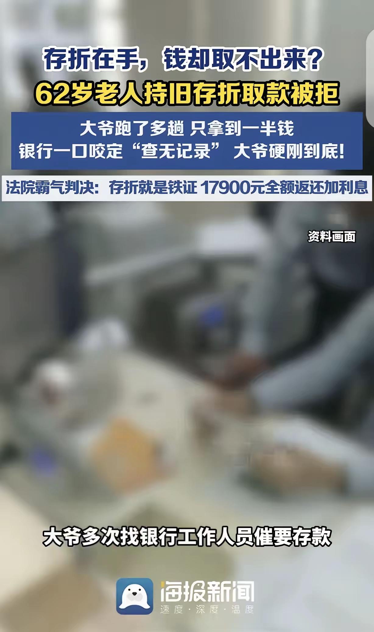 银行碰到“硬茬”！河南大爷持20年存折取钱遭拒，两次狡辩被法院驳回，判决大快人心