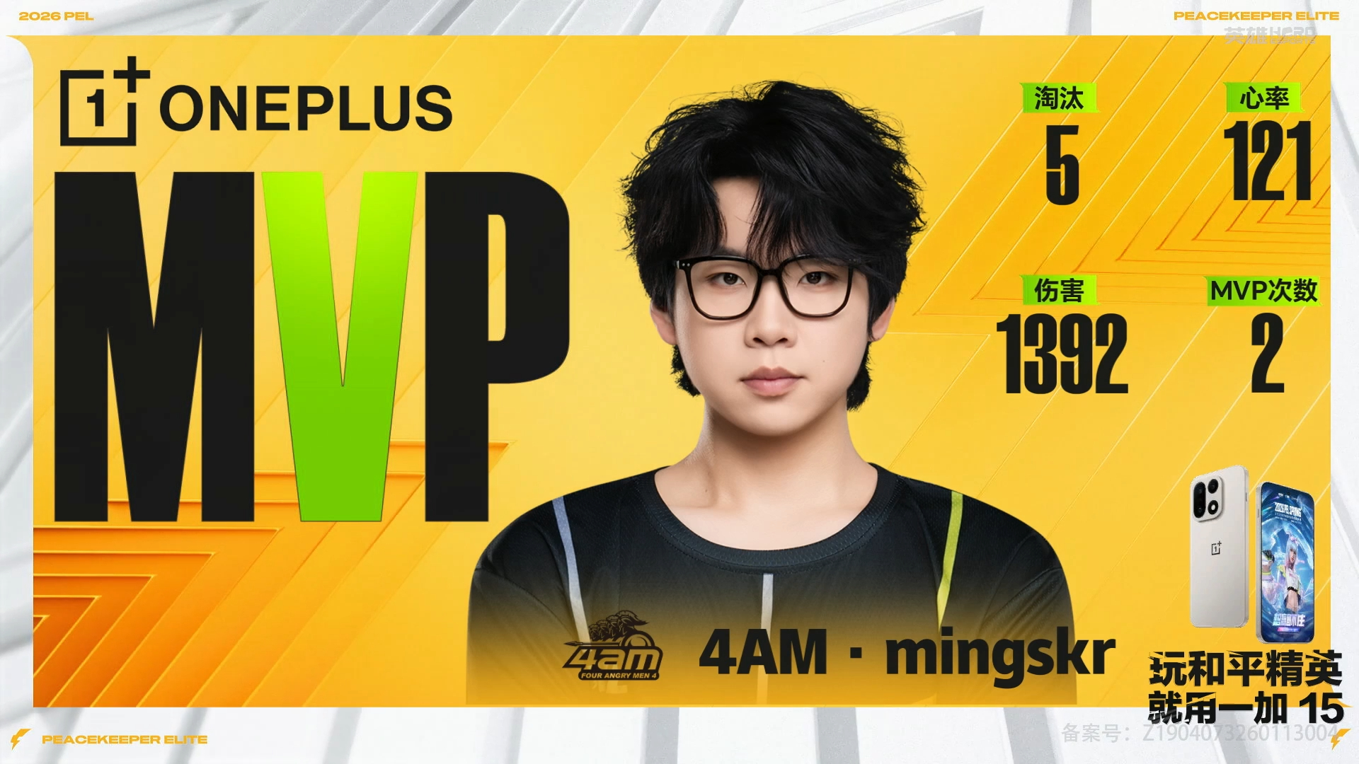 4AM单局13淘汰吃鸡 13淘汰锁定胜利，深圳4AM凭超强实力拿下本局吃鸡，赛场