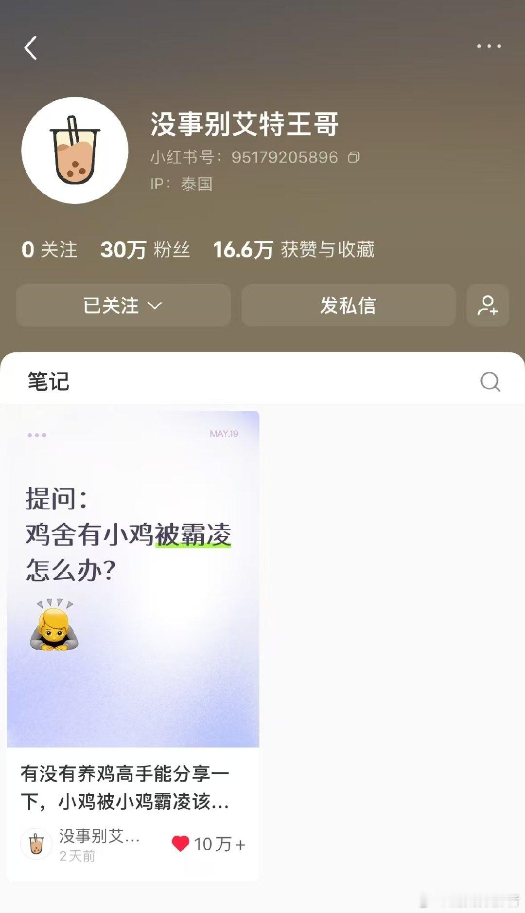 王俊凯中餐厅养鸡账号2天涨粉30w 王俊凯养鸡贴涨粉30w不得不说王俊凯真的自带