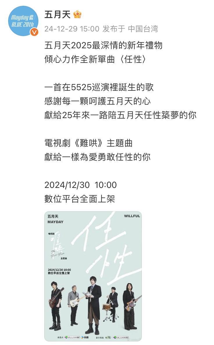 五月天新歌任性  五月天新年饭撒也是宠粉一流，一首歌从谷雨写到霜降，这首《任性》