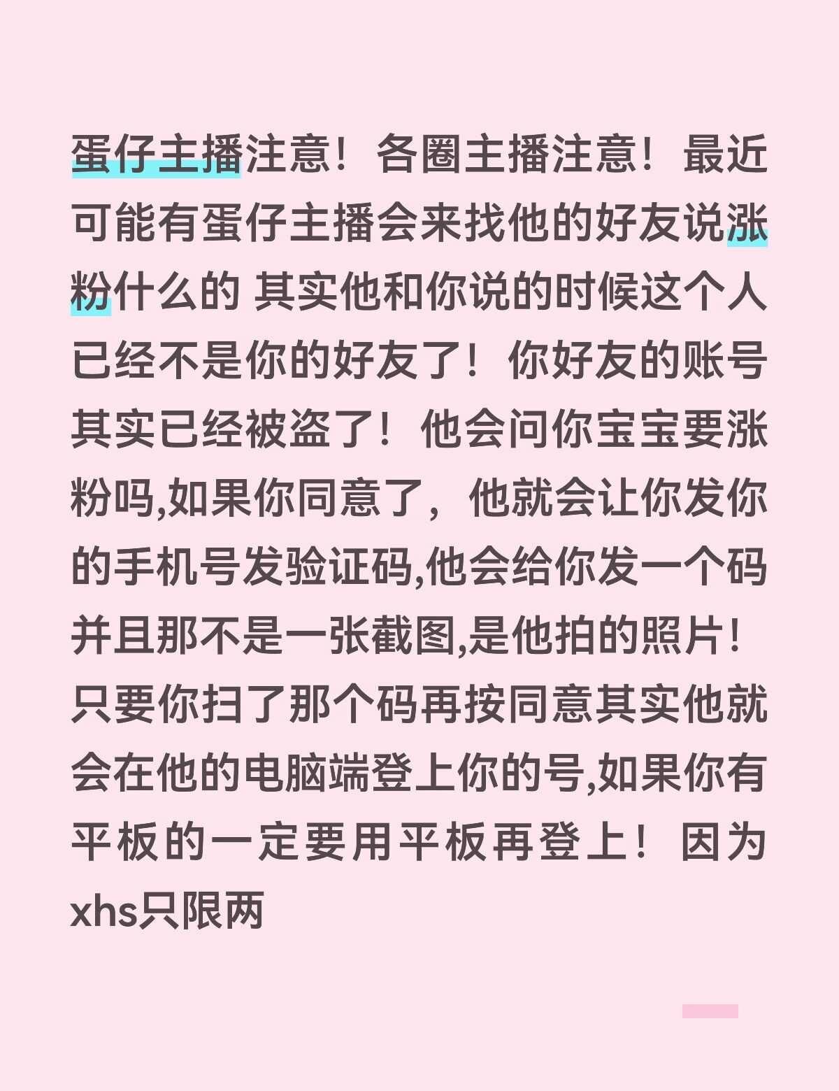 大家一定要警惕说免费涨粉的！
红薯地反诈指南 社区公约由我提议 社区公约 大家注