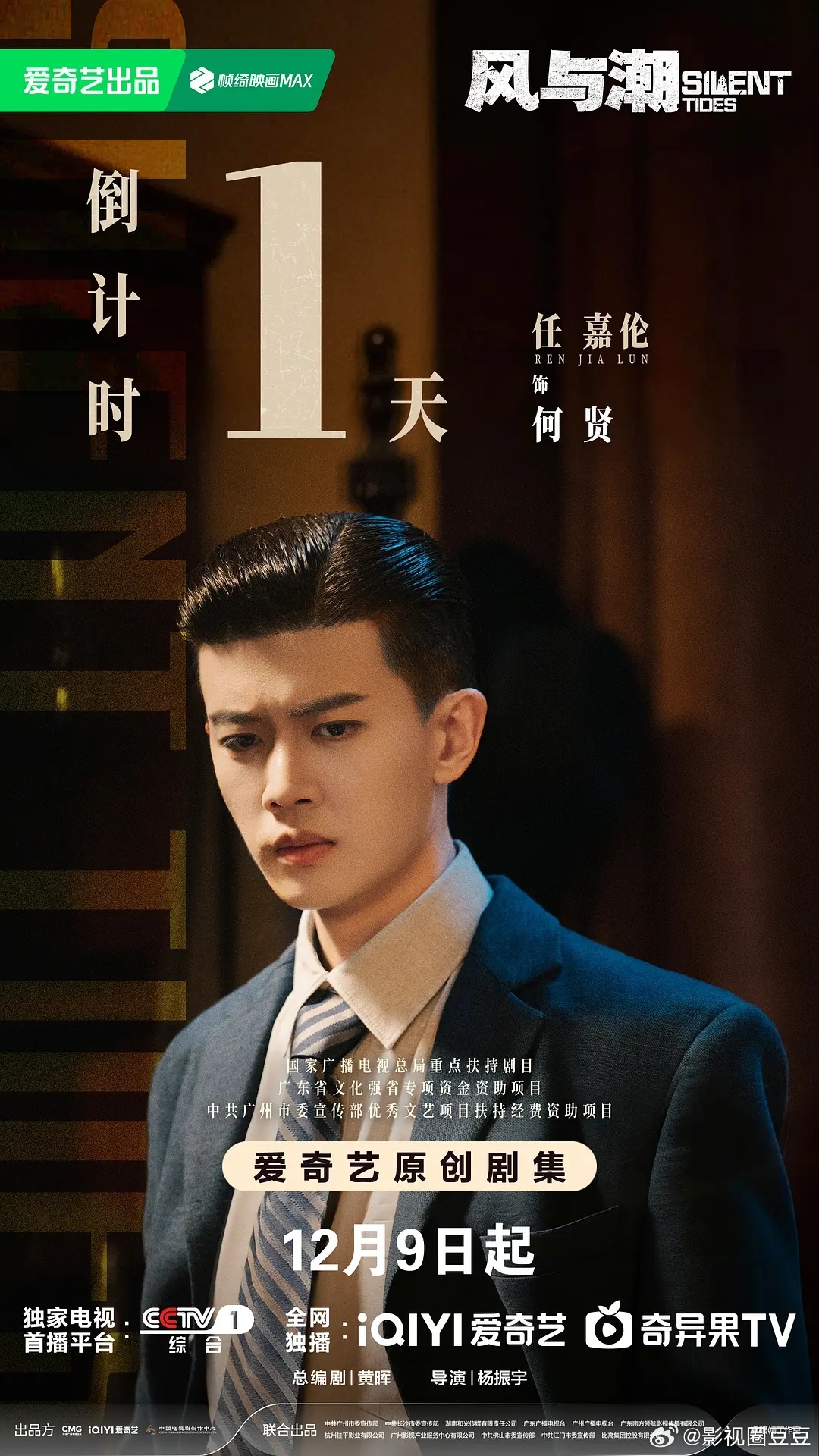 任嘉伦离瑞后正剧《风与潮》刘学义离瑞后正剧《中国1927》都是离开狗瑞后发现外面